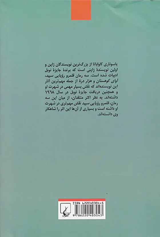 قلمرو رویایی سپید